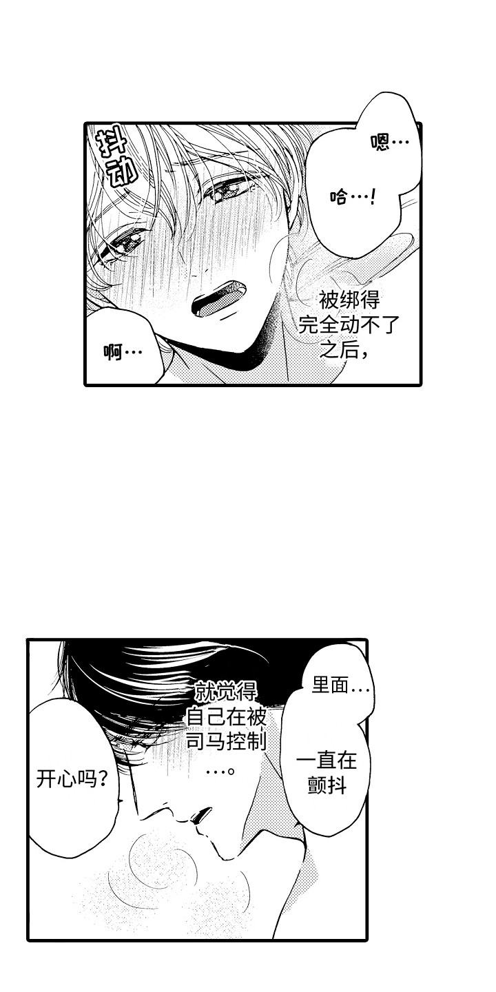 演员惩罚漫画,第26章：不会改变（完结）1图