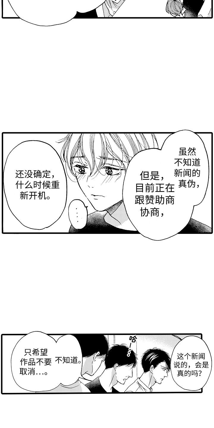 演员陈冠英简介漫画,第18章：爆料1图