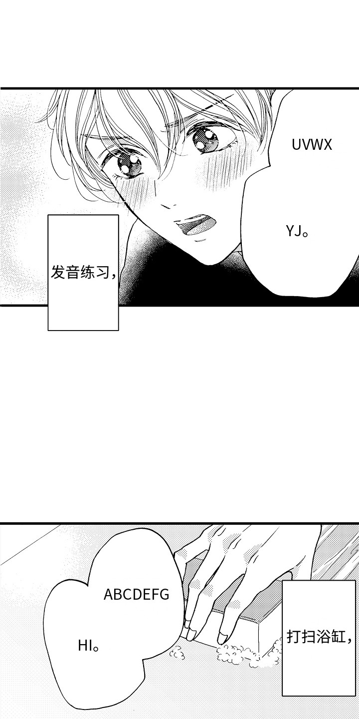 演员惩罚漫画,第20章：聊一聊2图