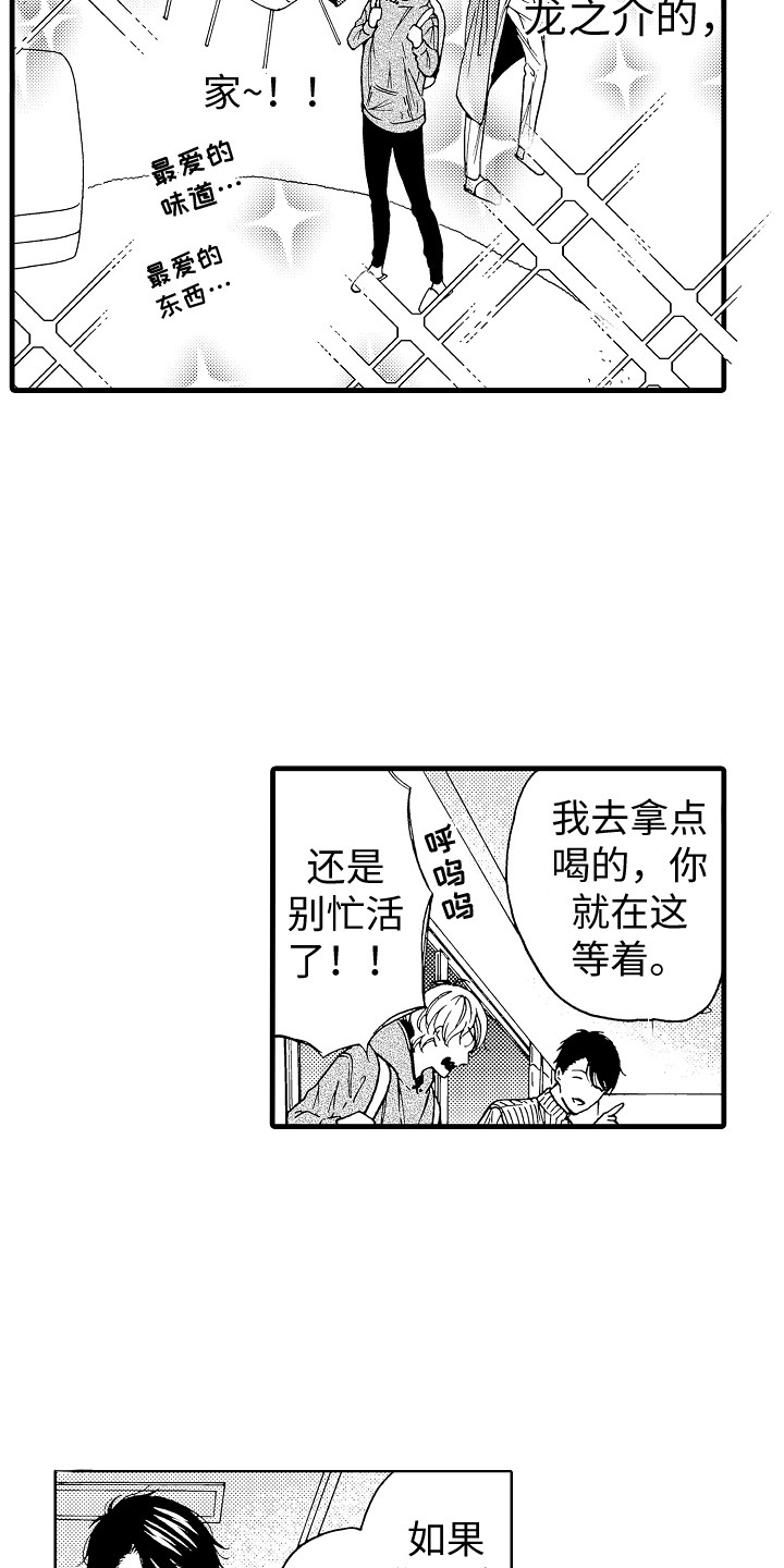 演员陈冠英简介漫画,第3章：去我家1图