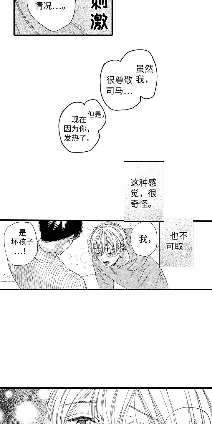 演员陈冠英简介漫画,第5章：不受控制1图