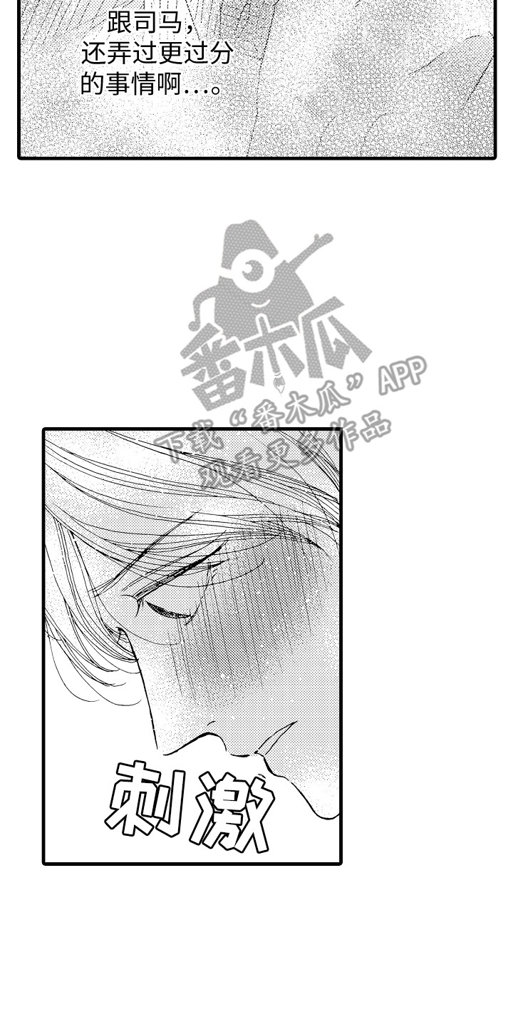 演员陈冠英简介漫画,第12章：演技练习2图