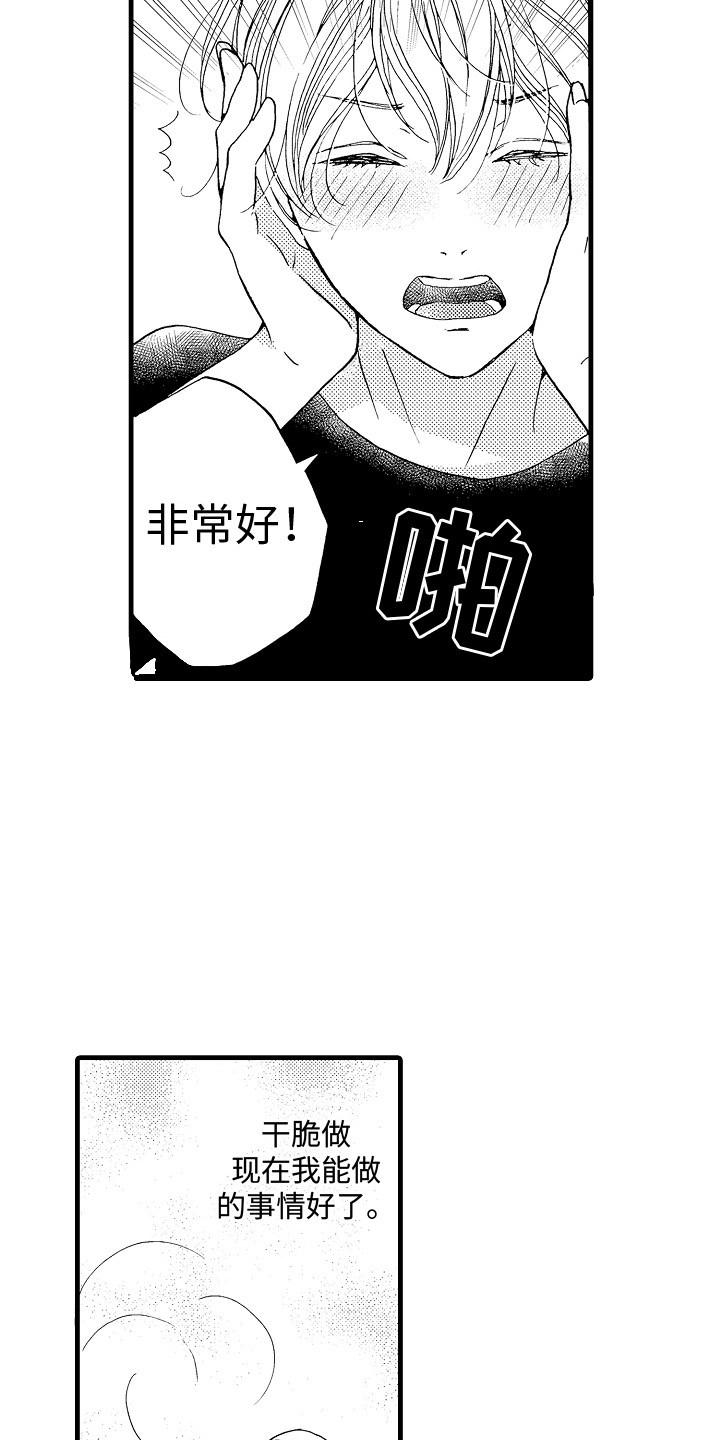 演员惩罚漫画,第20章：聊一聊2图