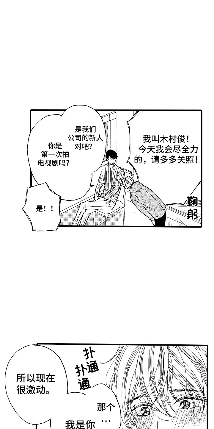 演员陈冠英简介漫画,第1章：偶像2图