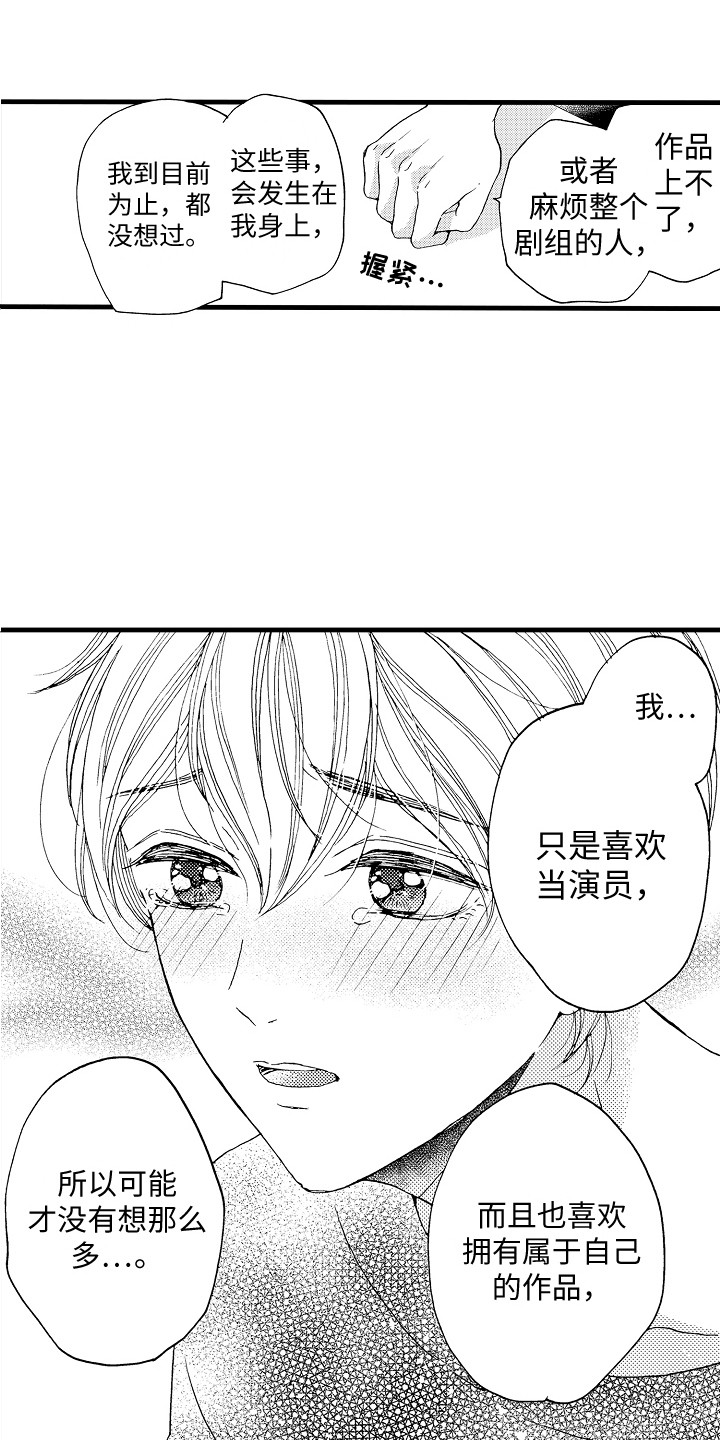 演员陈冠英简介漫画,第19章：安慰2图