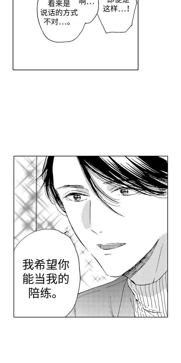 演员陈冠英简介漫画,第3章：去我家2图