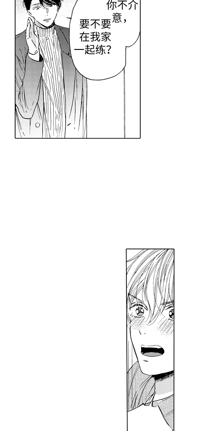 演员陈冠英简介漫画,第3章：去我家2图