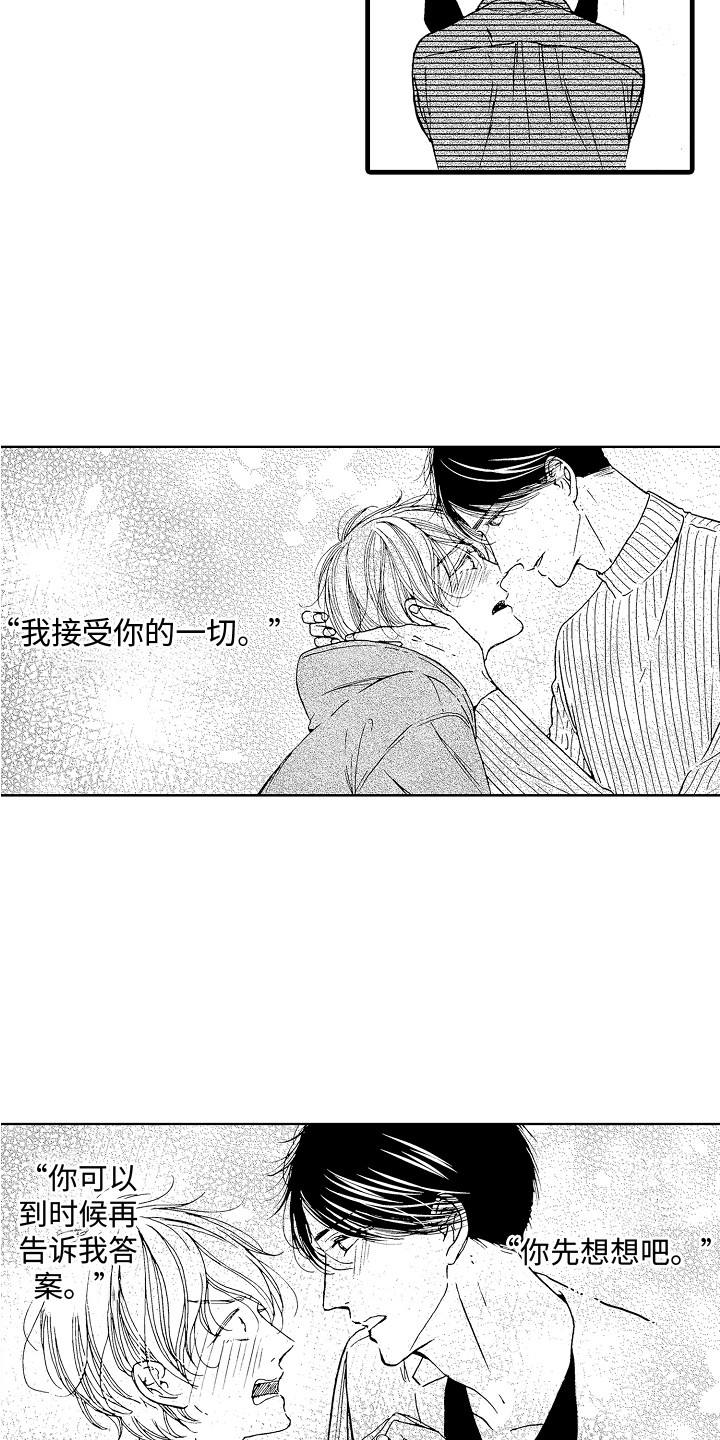 演员陈冠英简介漫画,第21章：相信他1图