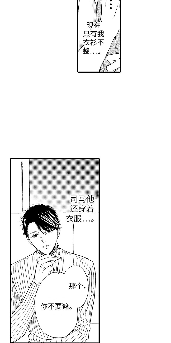 演员陈冠英简介漫画,第6章：指令2图