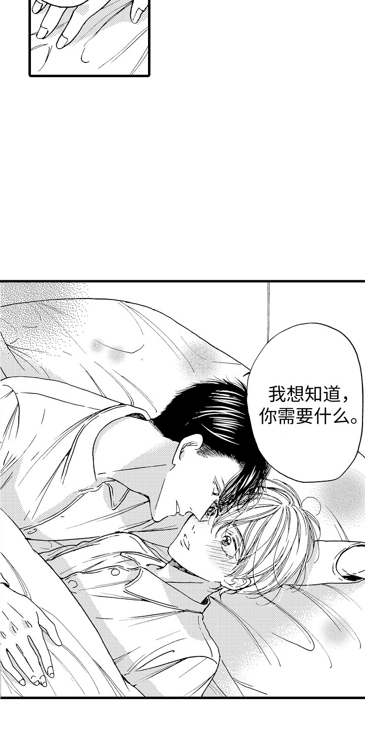 演员惩罚漫画,第13章：表情1图