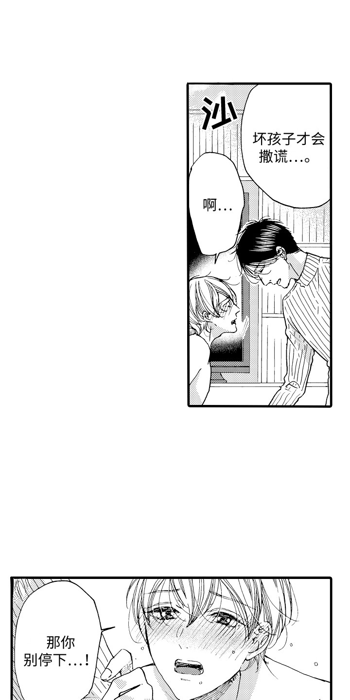 演员陈冠英简介漫画,第6章：指令2图