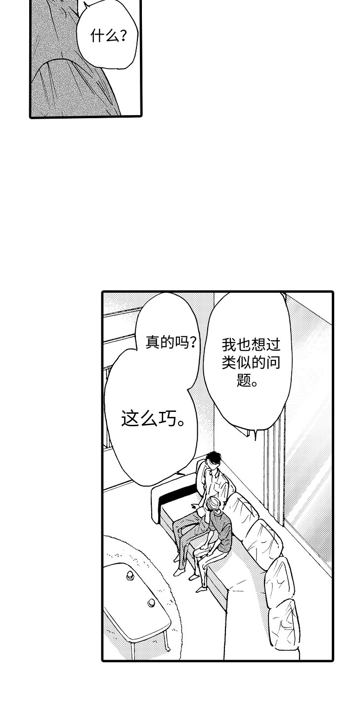 演员陈冠英简介漫画,第23章：迷茫2图