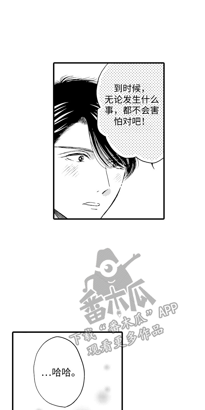 演员惩罚漫画,第25章：愿望1图