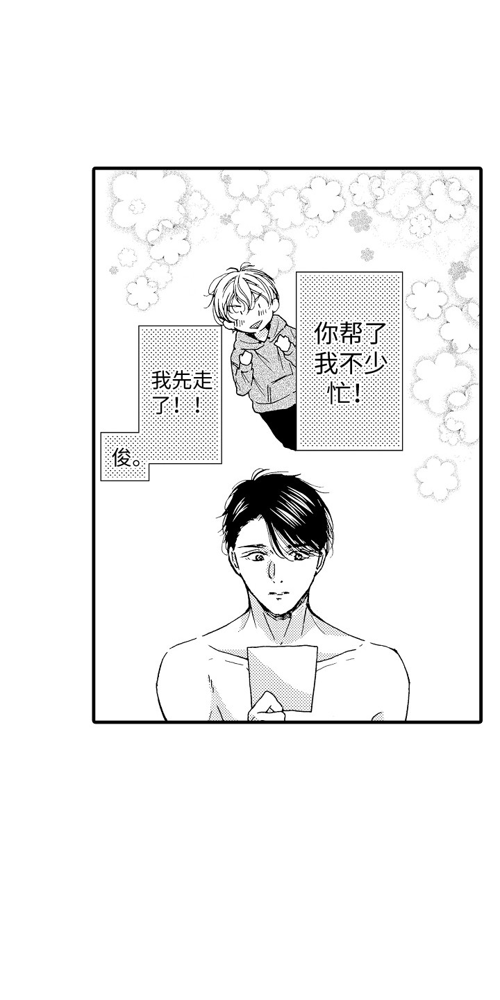 演员惩罚漫画,第8章：自带光环2图