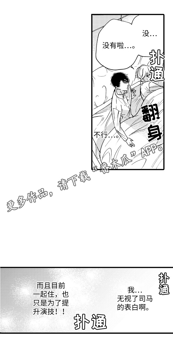 演员惩罚漫画,第13章：表情1图