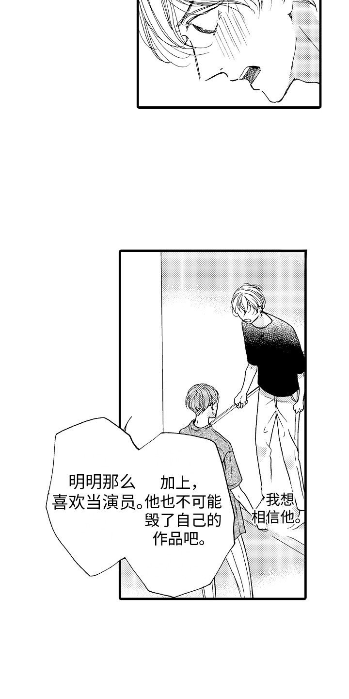演员陈冠英简介漫画,第21章：相信他2图