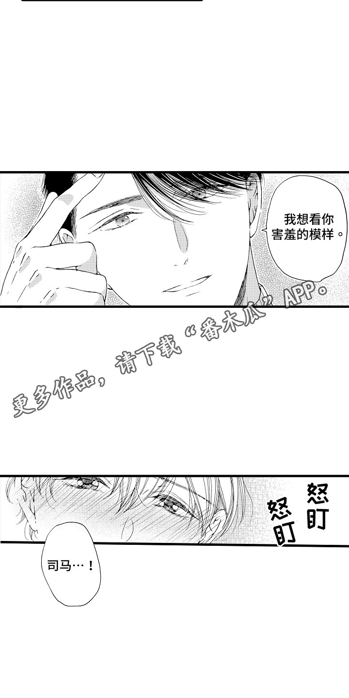 演员陈冠英简介漫画,第6章：指令1图