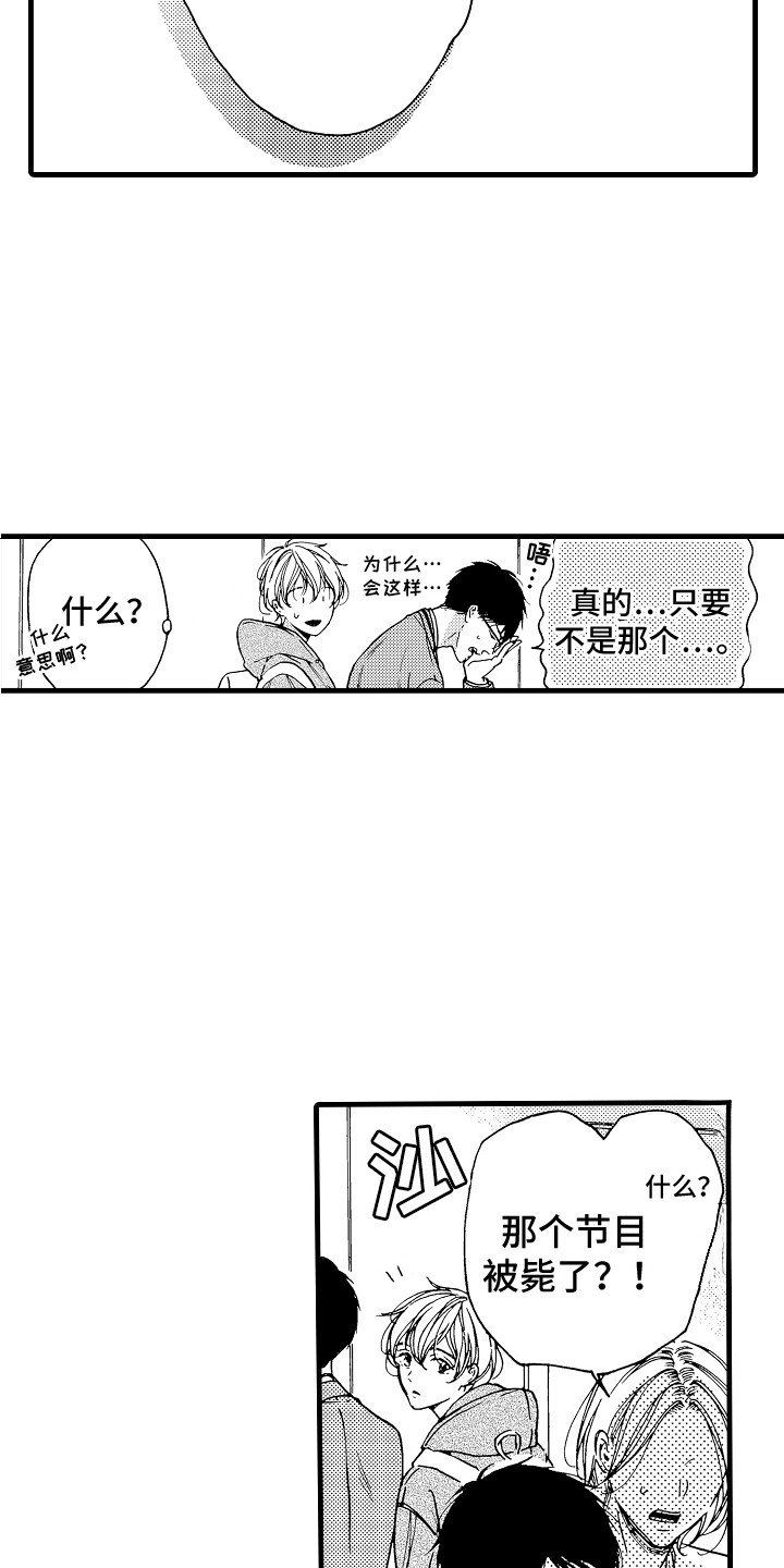 演员陈冠英简介漫画,第1章：偶像1图