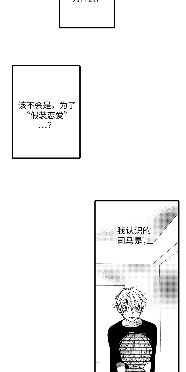 演员陈冠英简介漫画,第21章：相信他2图