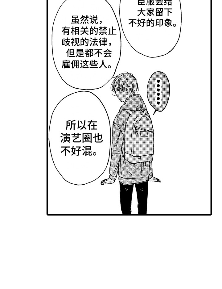 演员陈冠英简介漫画,第1章：偶像2图