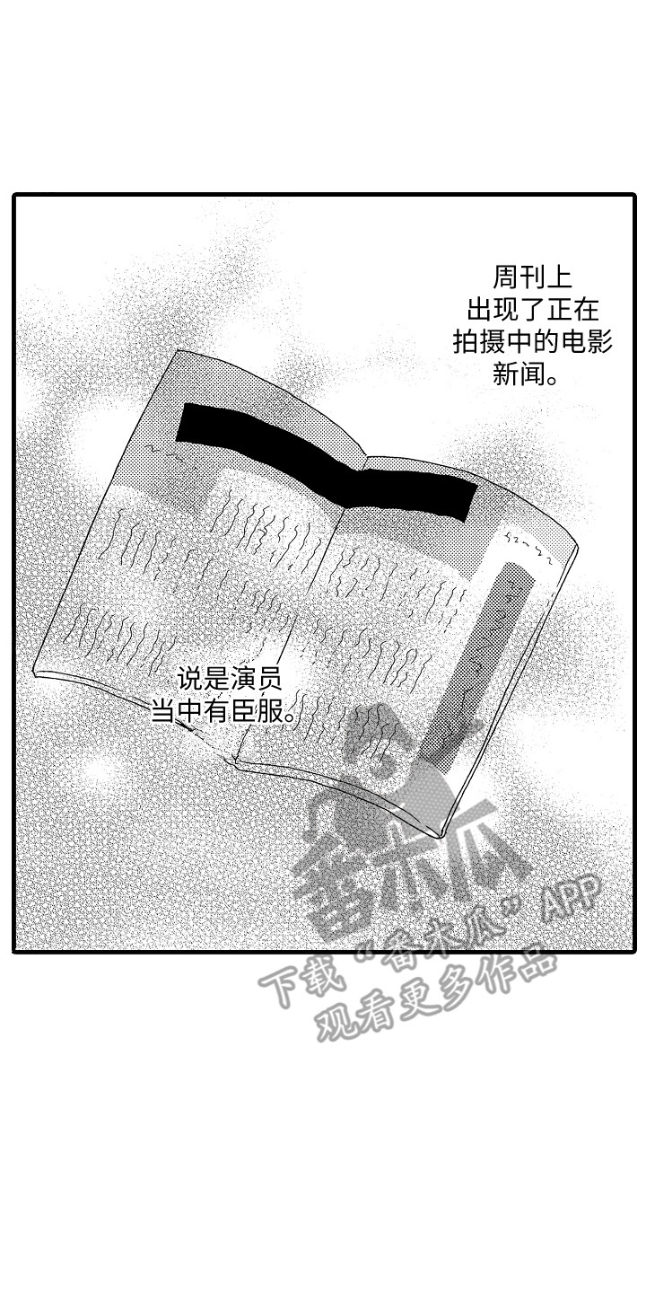 演员陈冠英简介漫画,第18章：爆料1图