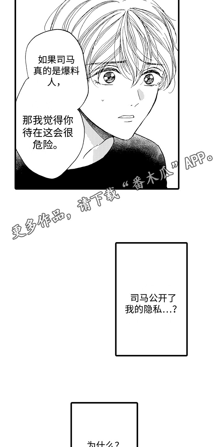 演员陈冠英简介漫画,第21章：相信他1图