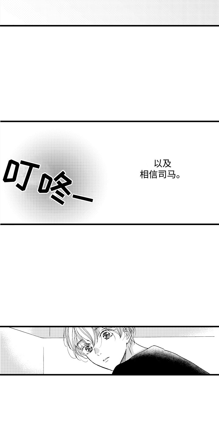 演员惩罚漫画,第20章：聊一聊1图