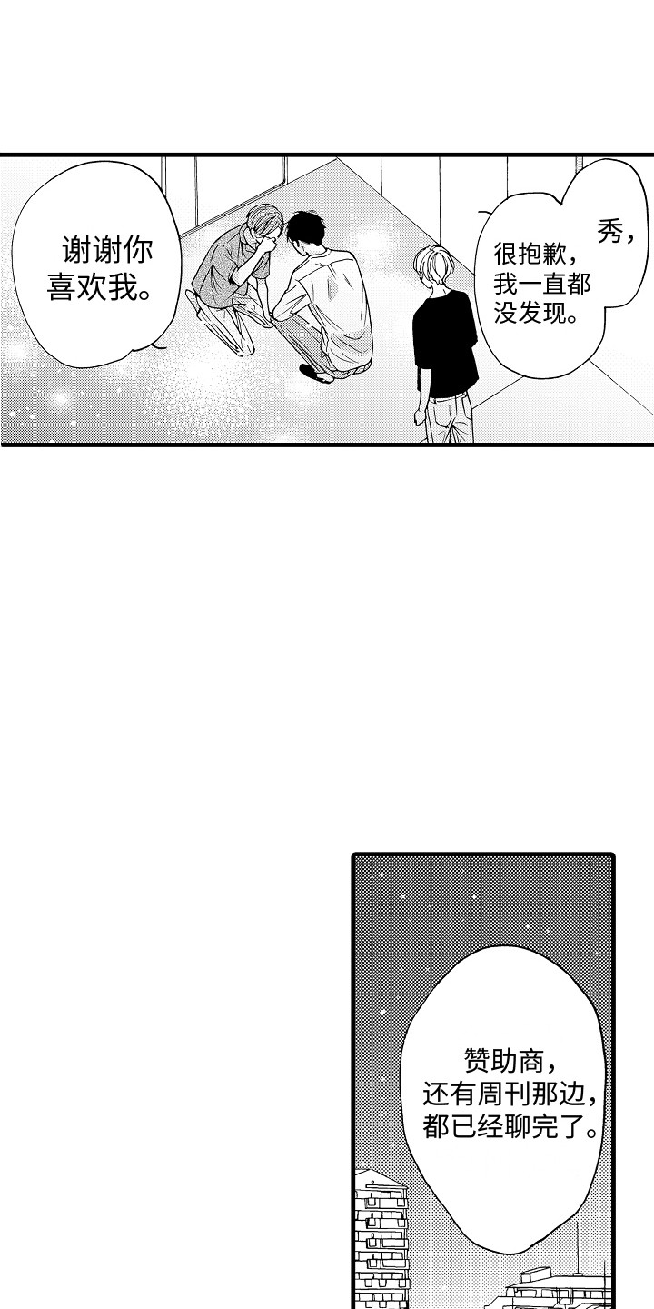 演员陈冠英简介漫画,第22章：告一段落1图
