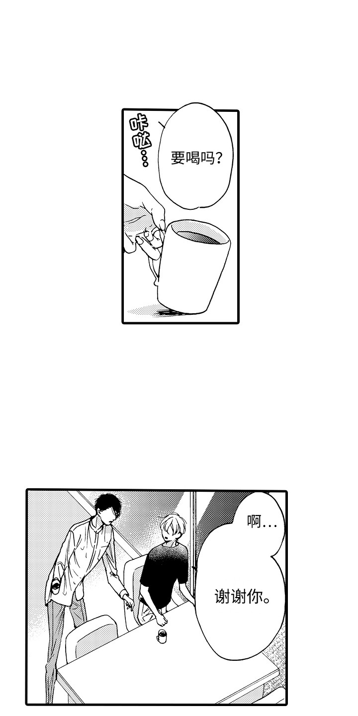 演员陈冠英简介漫画,第19章：安慰2图