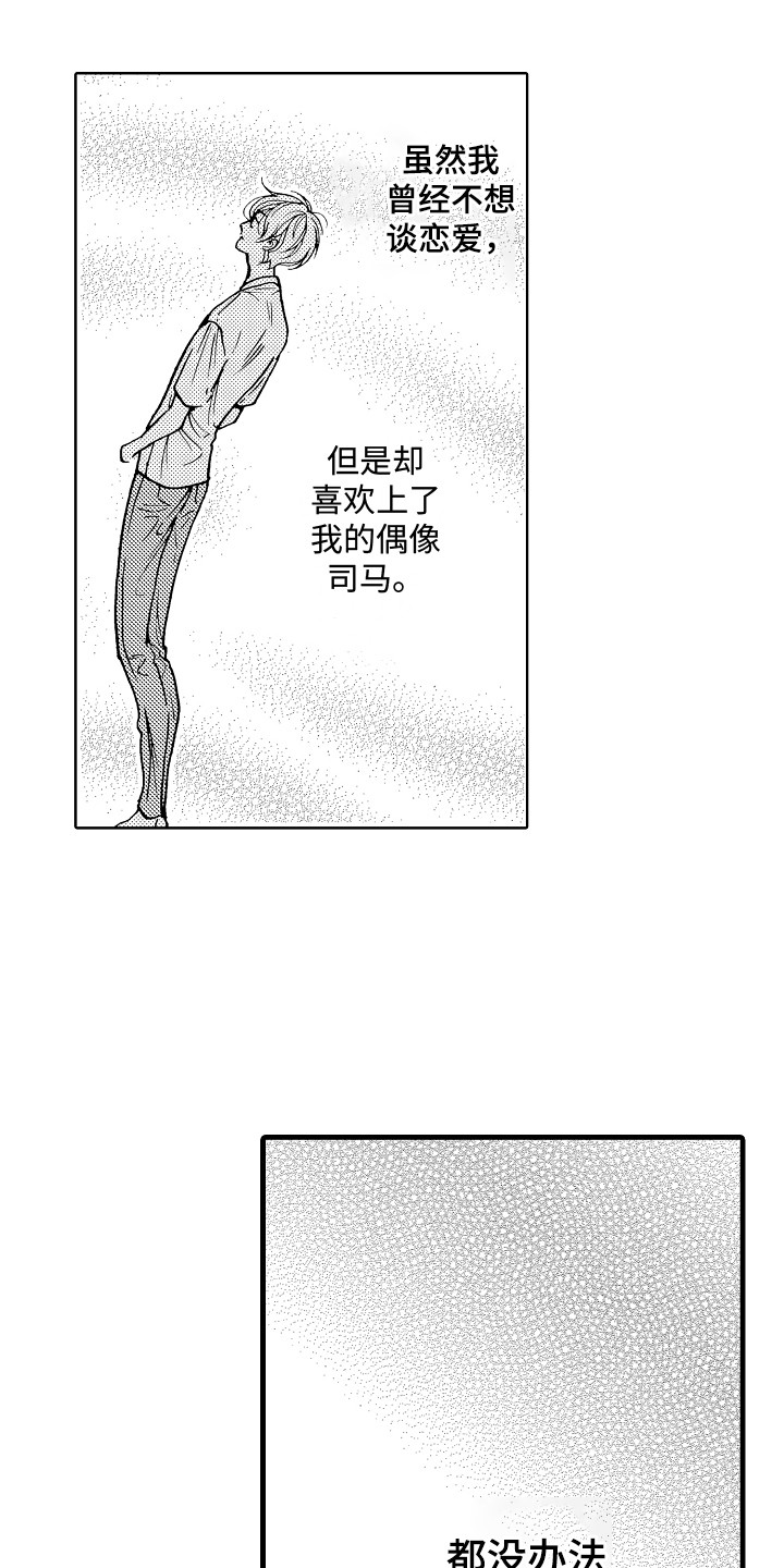 演员陈冠英简介漫画,第23章：迷茫1图