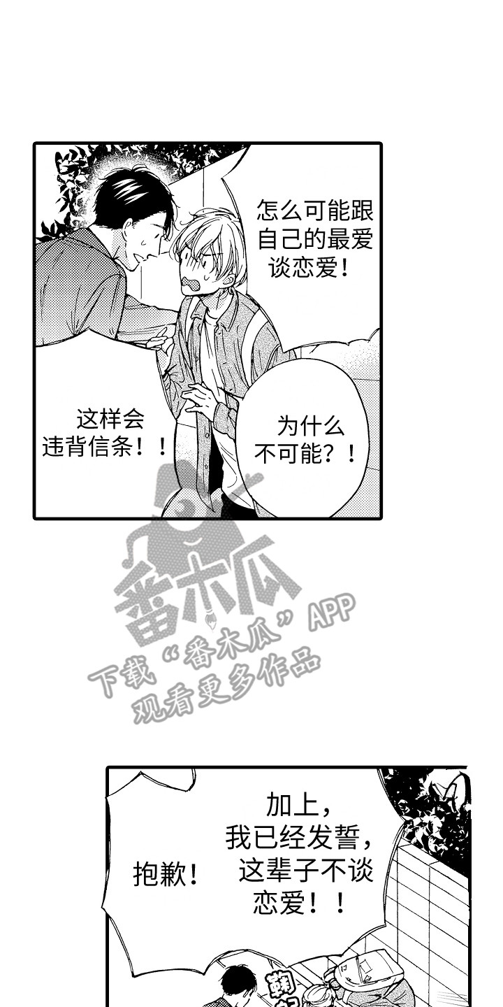 演员惩罚漫画,第10章：主演1图