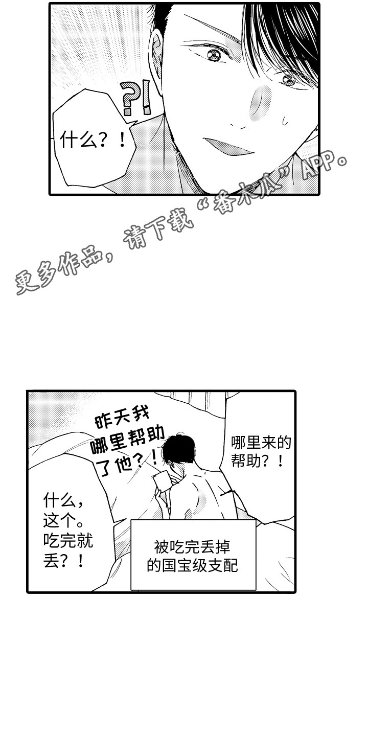 演员陈冠英简介漫画,第8章：自带光环1图