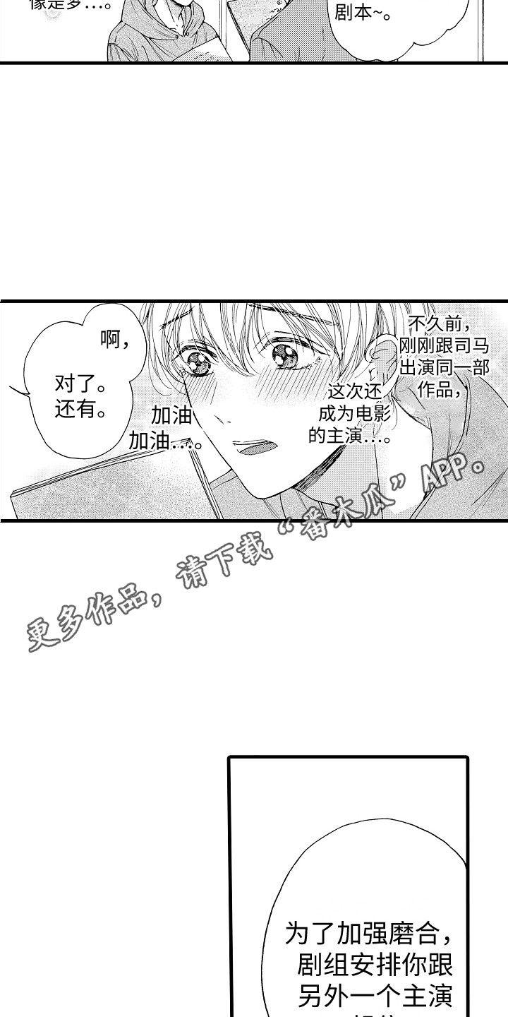 演员陈冠英简介漫画,第10章：主演2图