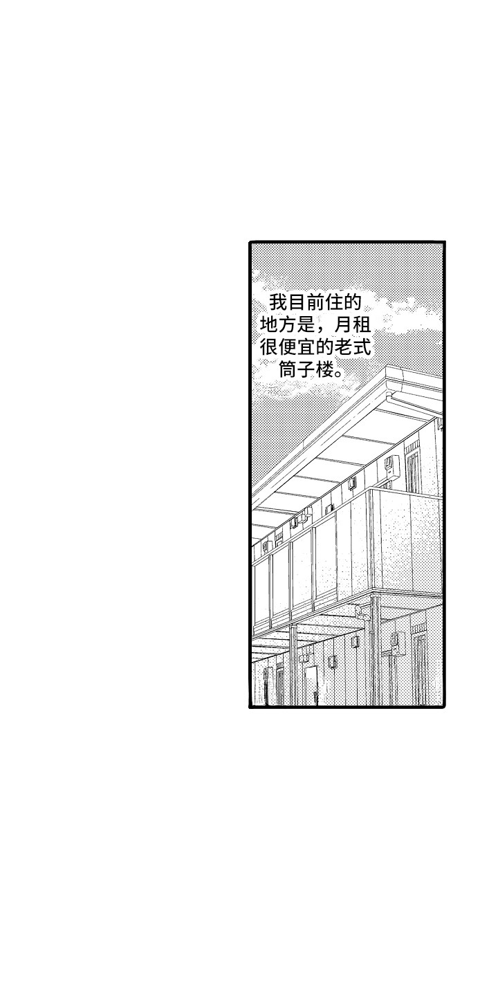 演员惩罚漫画,第1章：偶像2图