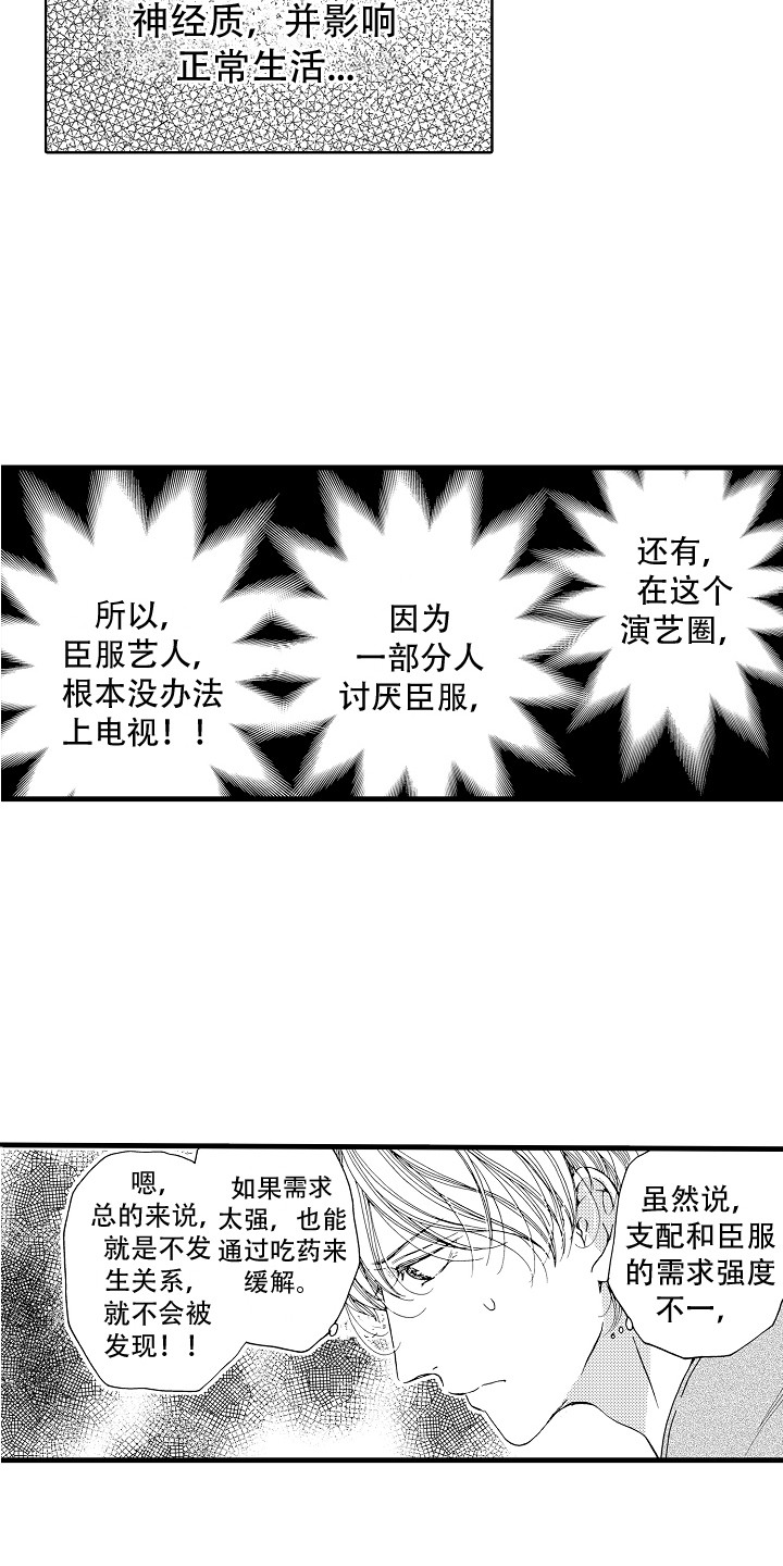 演员陈冠英简介漫画,第2章：演得差2图
