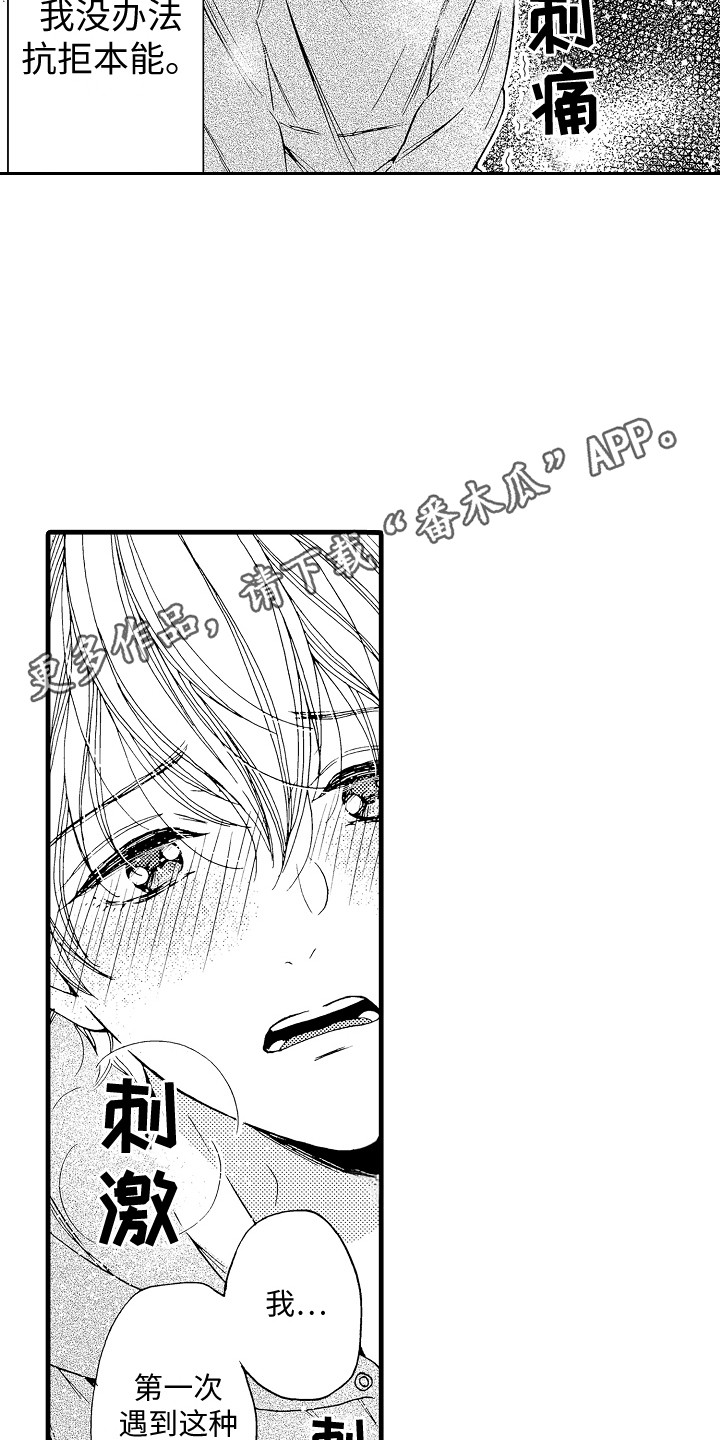 演员陈冠英简介漫画,第5章：不受控制2图