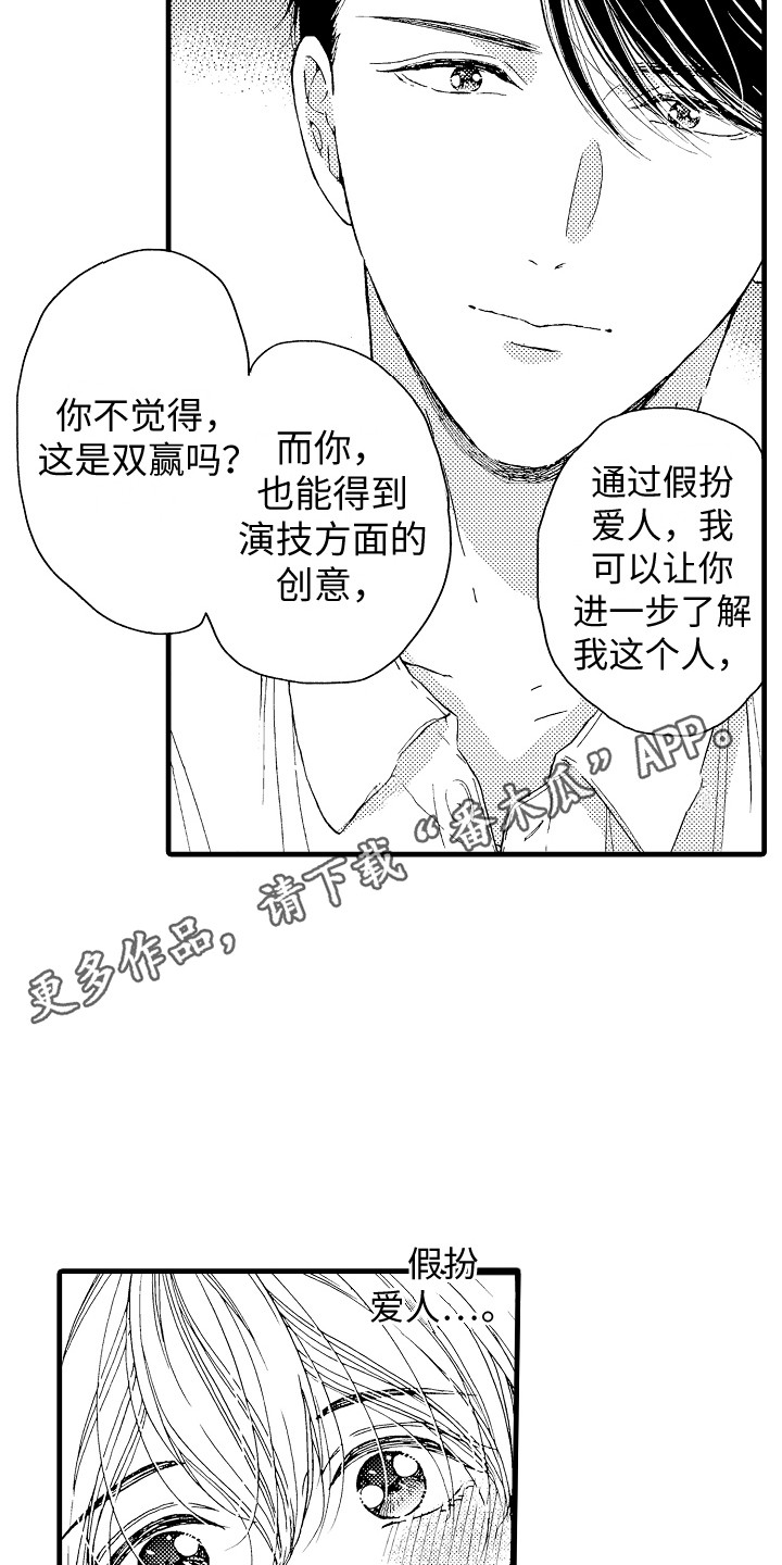 演员陈冠英简介漫画,第11章：停止思考2图