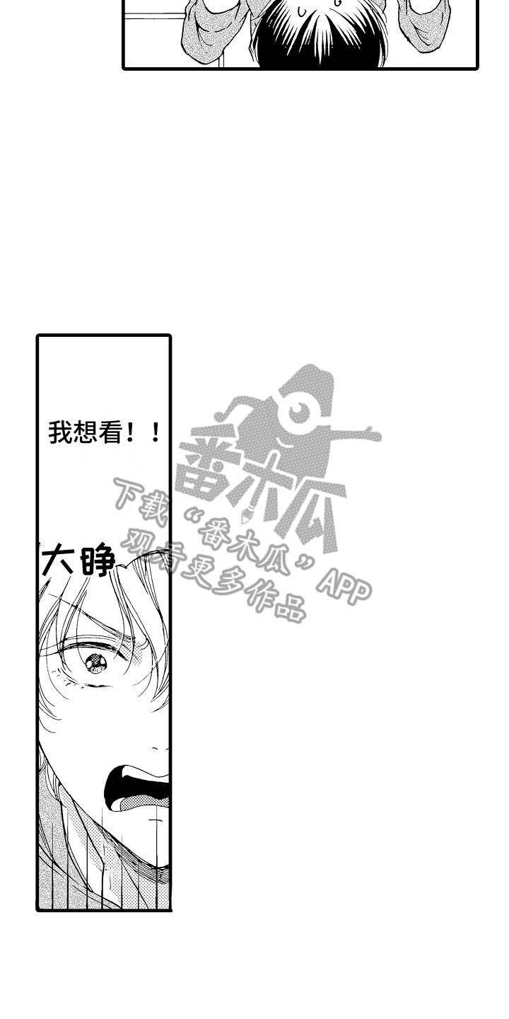 演员惩罚漫画,第4章：真正的粉丝2图