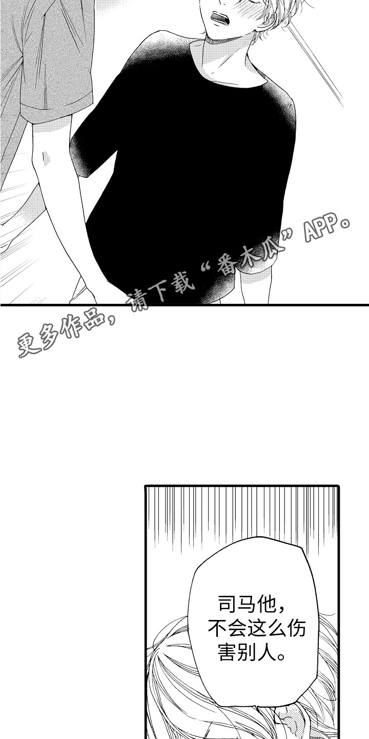演员陈冠英简介漫画,第21章：相信他1图