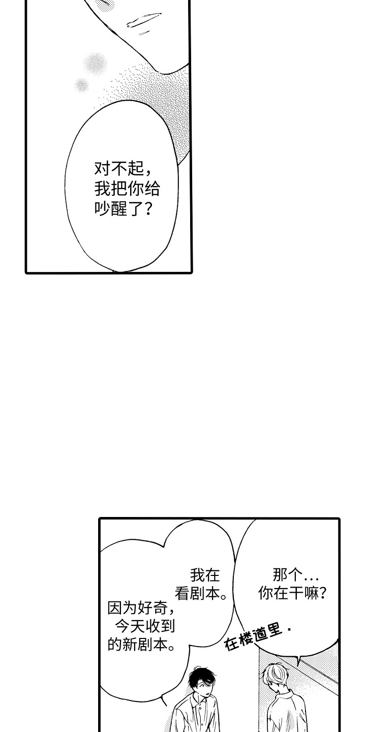 演员陈冠英简介漫画,第16章：默默努力1图