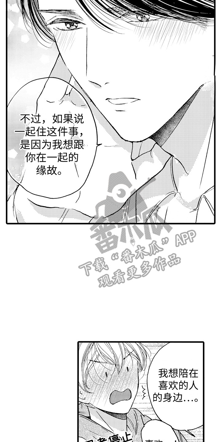 演员陈冠英简介漫画,第11章：停止思考1图