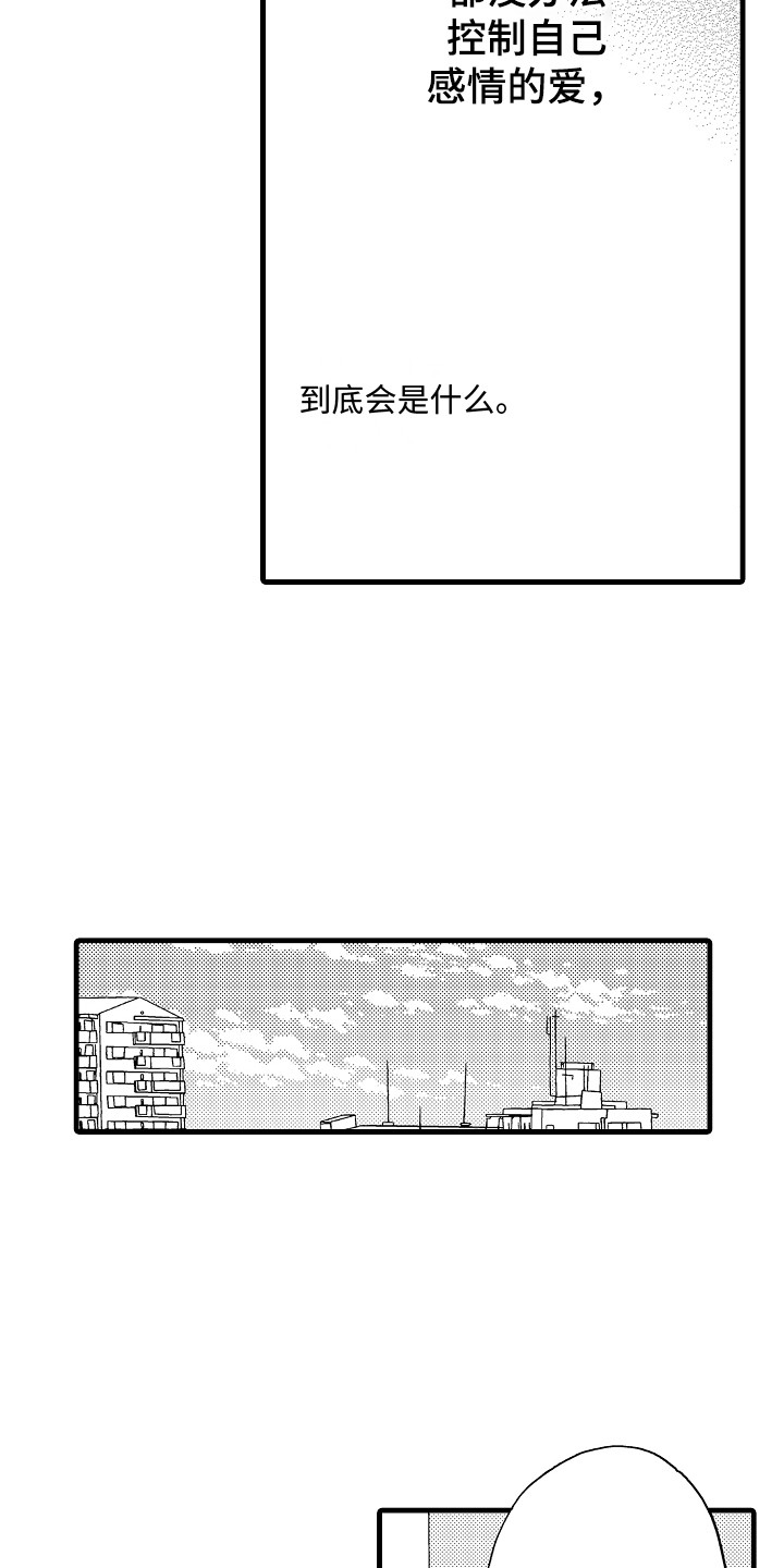演员陈冠英简介漫画,第23章：迷茫2图