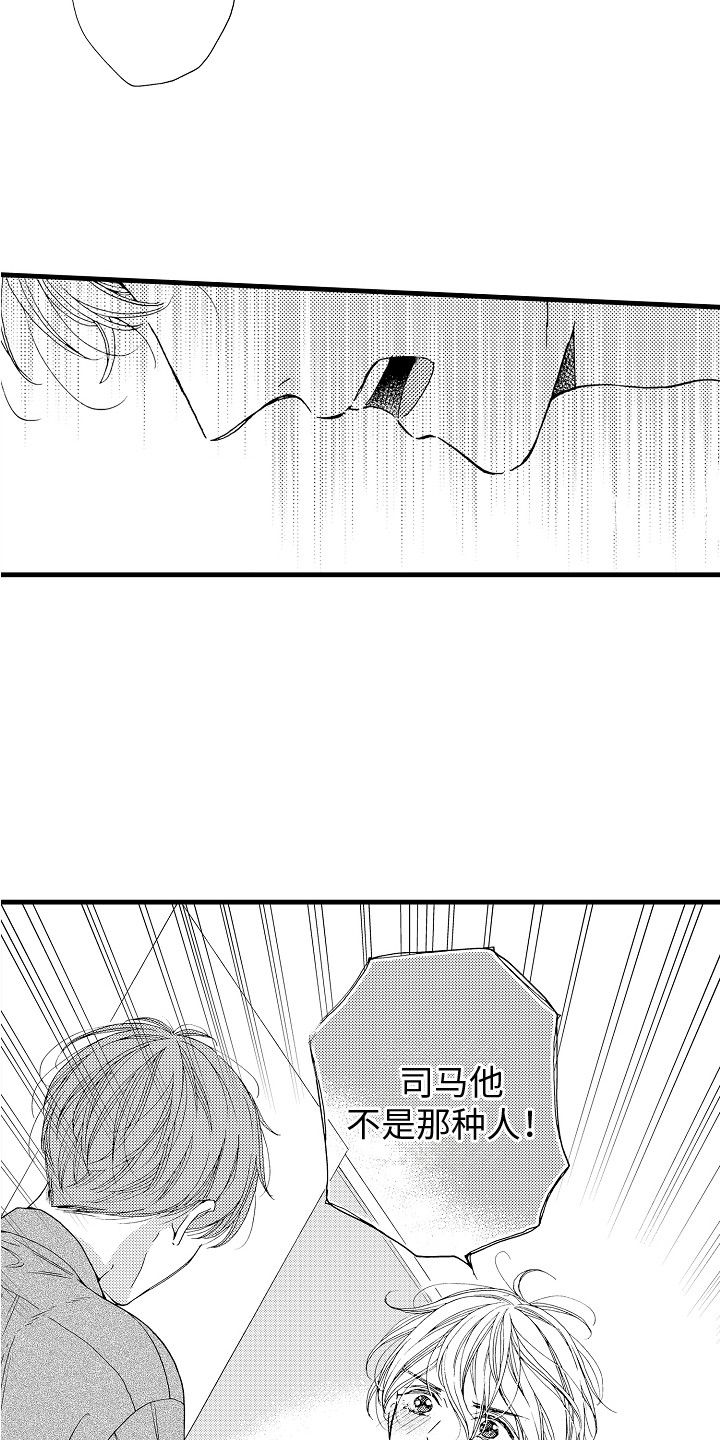 演员陈冠英简介漫画,第21章：相信他2图