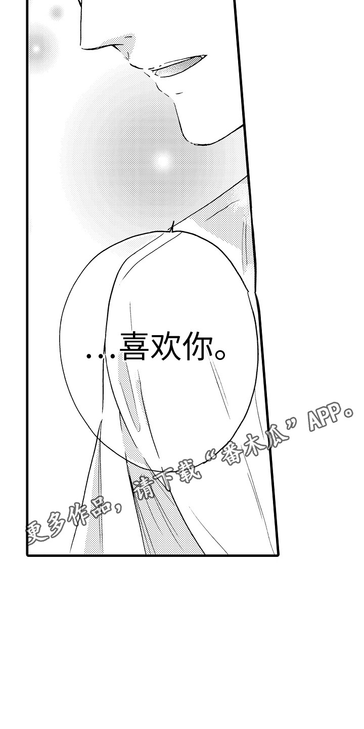 演员惩罚漫画,第25章：愿望2图