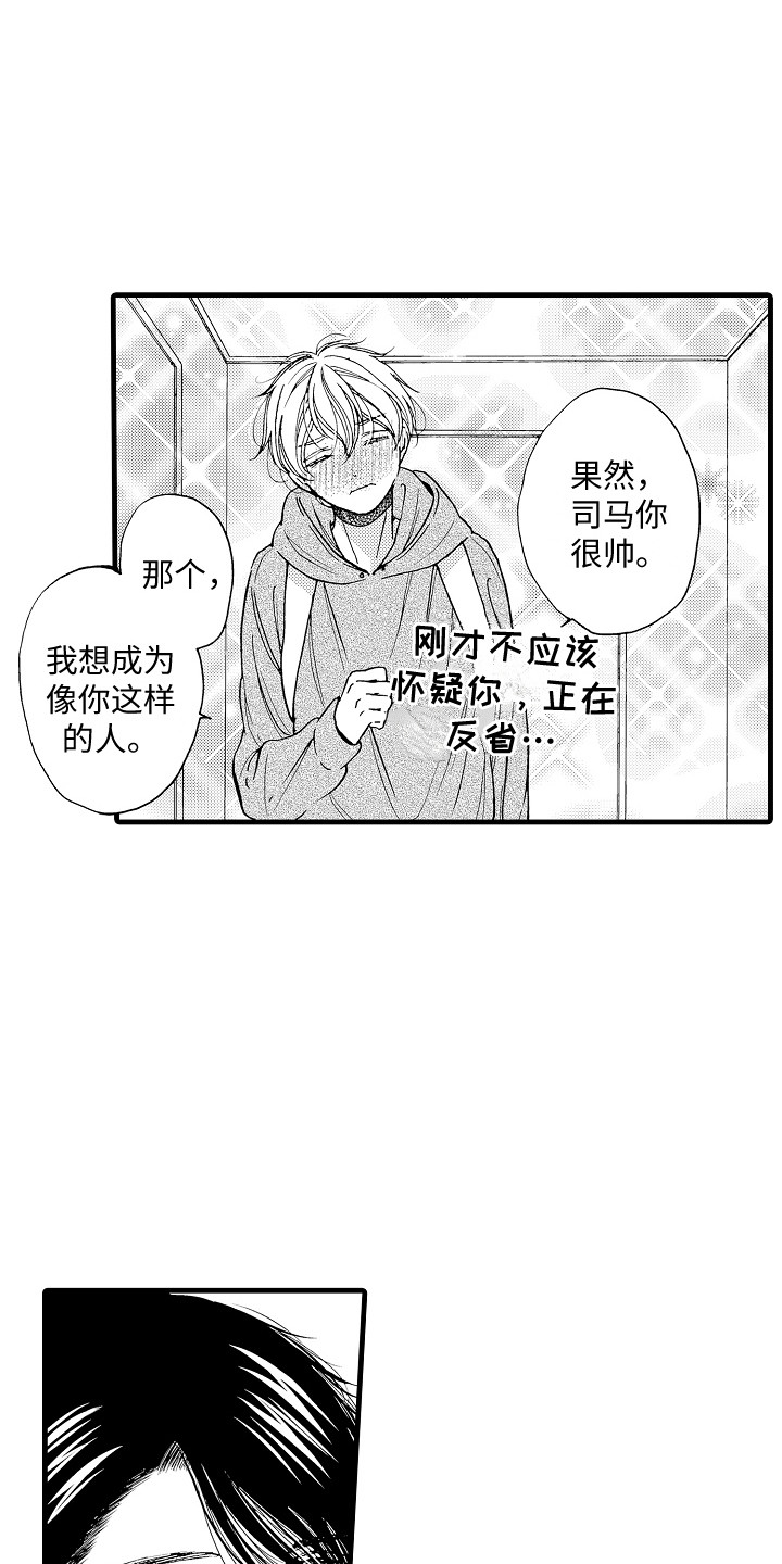 演员陈冠英简介漫画,第11章：停止思考1图
