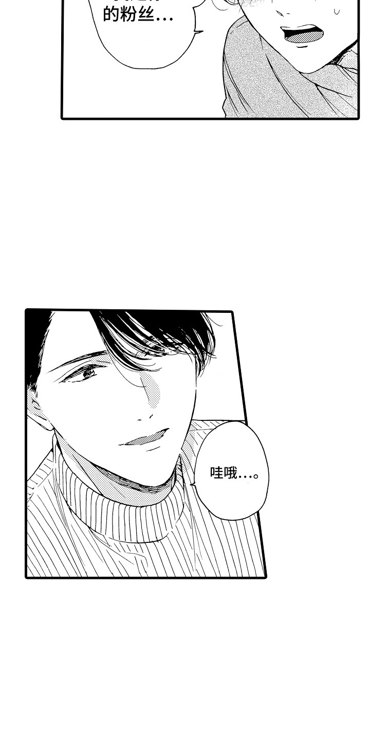 演员陈冠英简介漫画,第1章：偶像1图