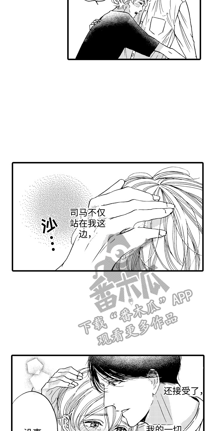 演员陈冠英简介漫画,第19章：安慰2图