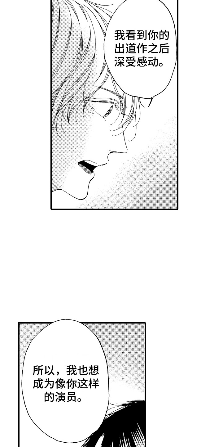 演员陈冠英简介漫画,第4章：真正的粉丝2图