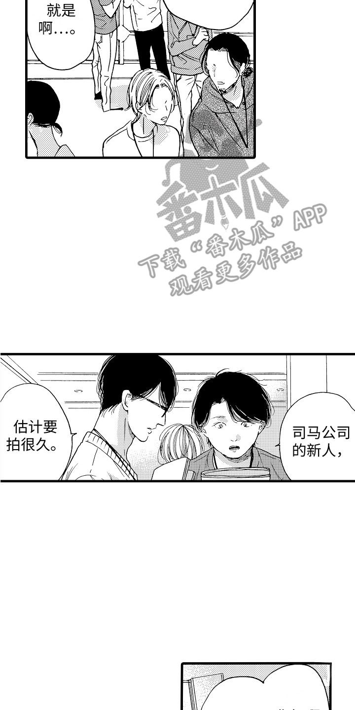 演员陈冠英简介漫画,第8章：自带光环2图