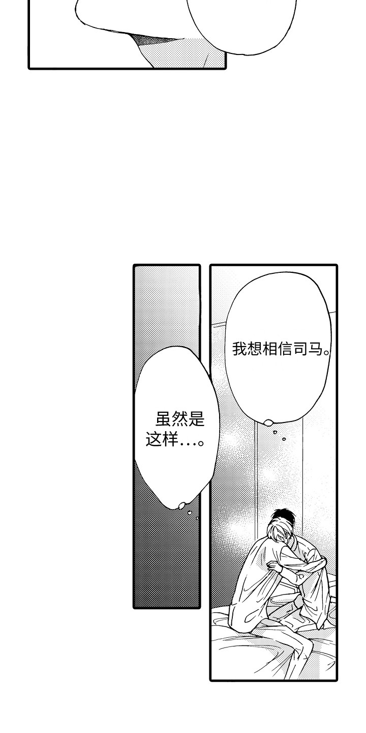 演员陈冠英简介漫画,第18章：爆料2图